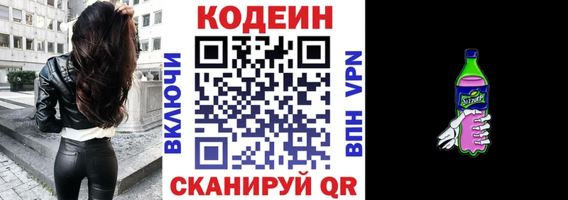 Кодеин Purple Drank закладки Берёзовка